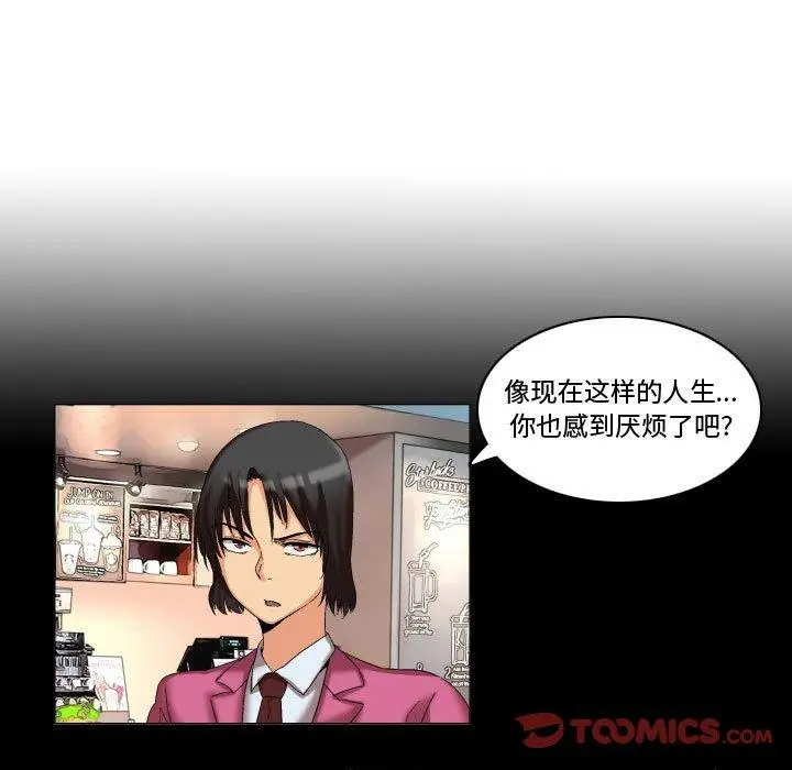 漫画《约神》第9话第11张图