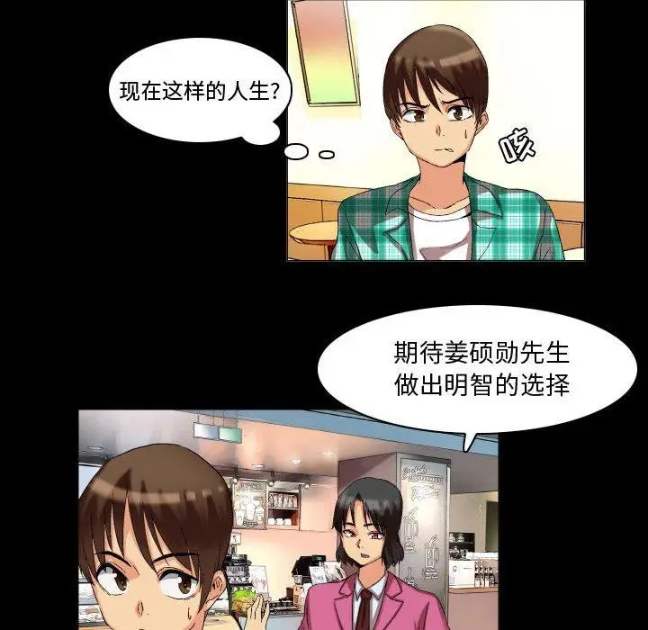漫画《约神》第9话第12张图