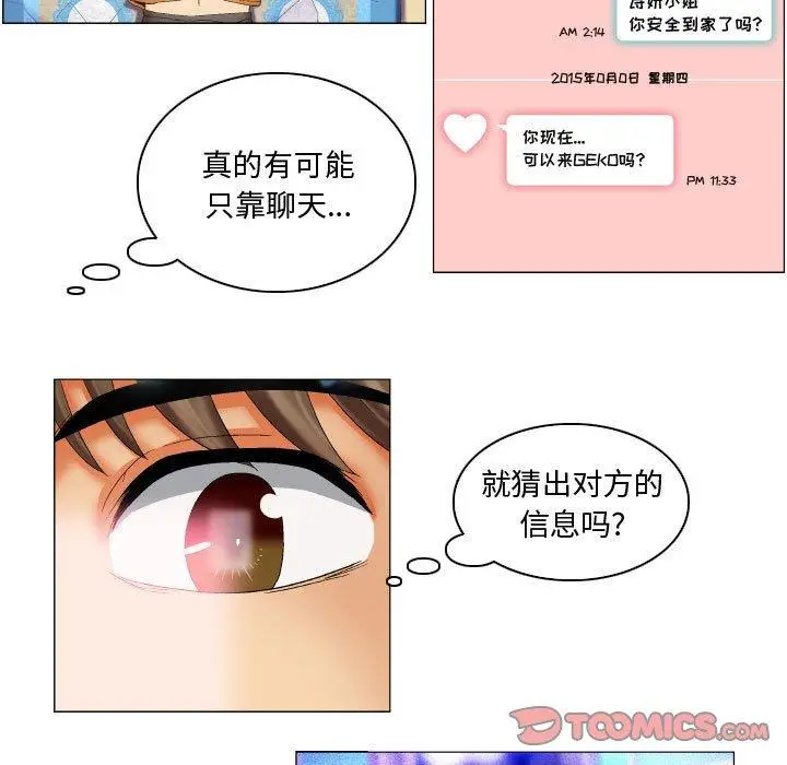 漫画《约神》第9话第15张图