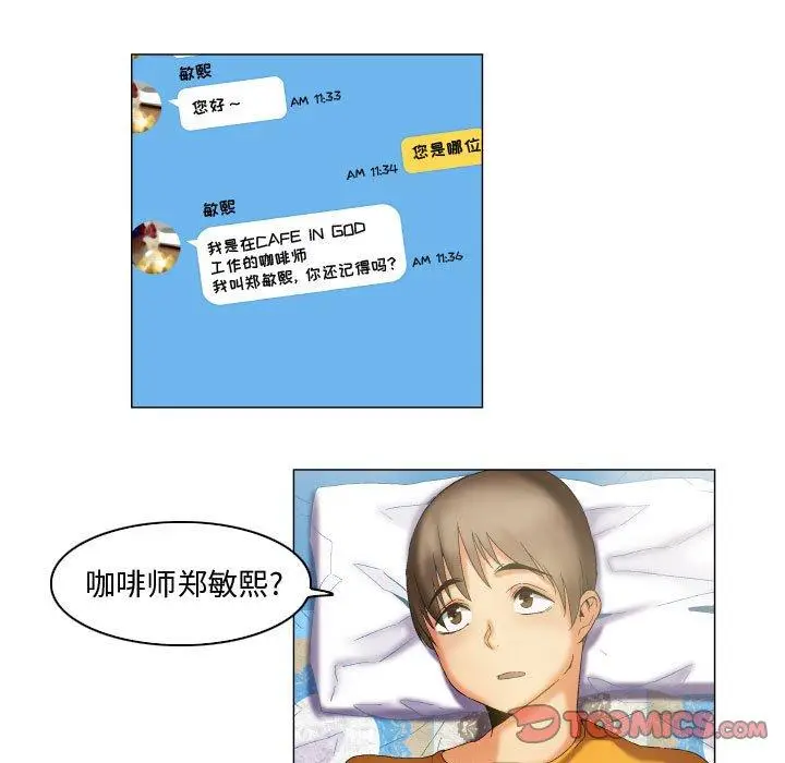 漫画《约神》第9话第19张图