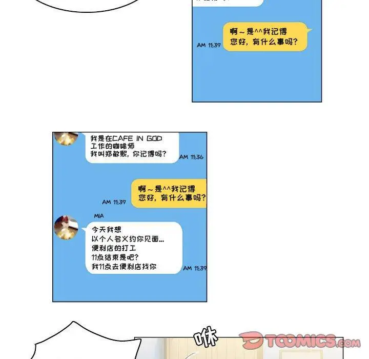 漫画《约神》第9话第21张图