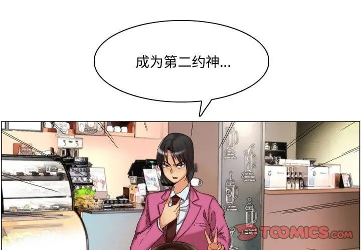 漫画《约神》第9话第3张图