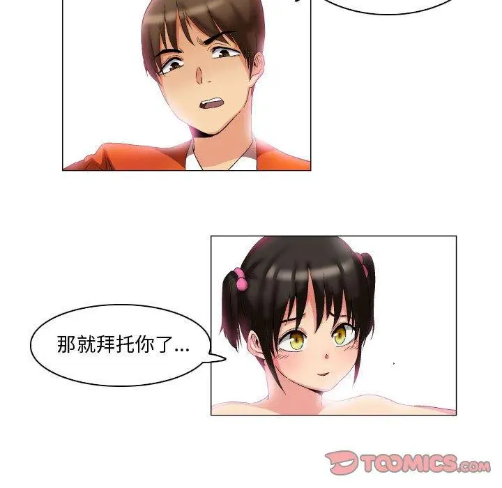 漫画《约神》第9话第33张图