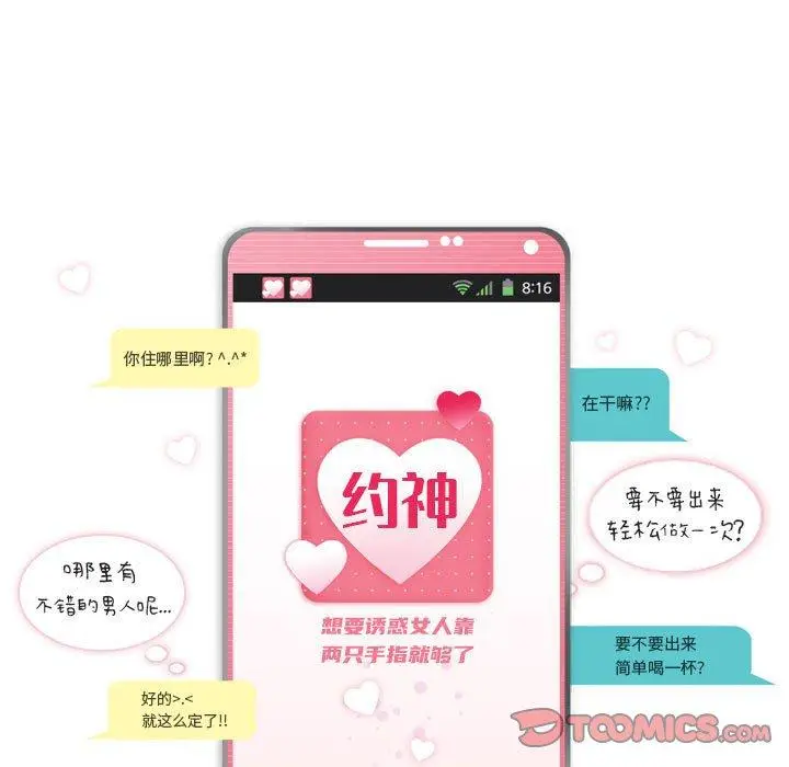 漫画《约神》第9话第5张图