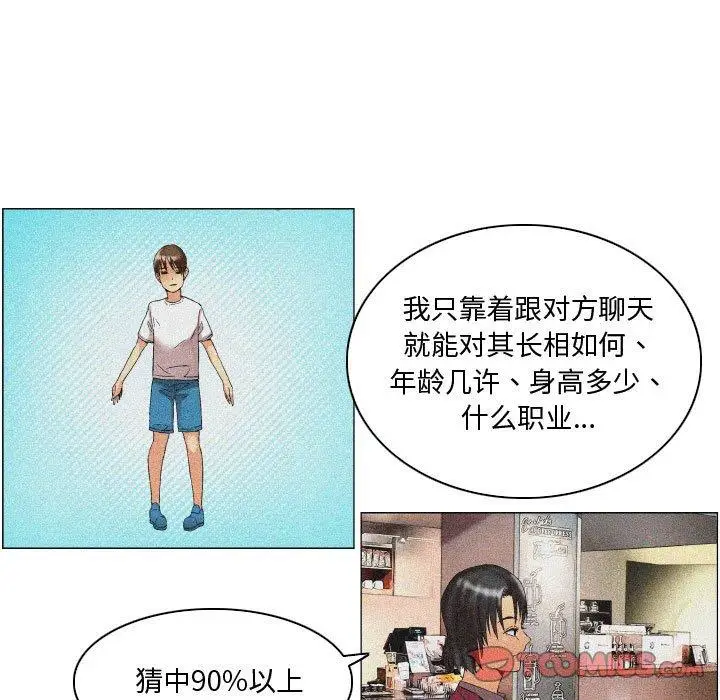 漫画《约神》第9话第9张图