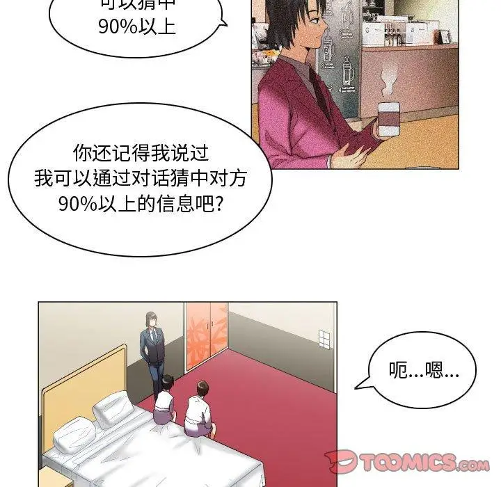 漫画《约神》第11话第17张图