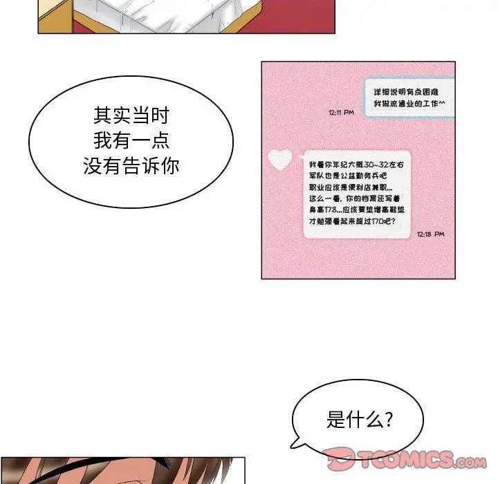 漫画《约神》第11话第18张图