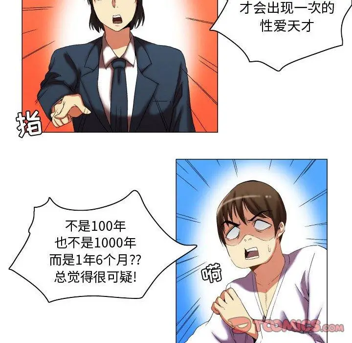 漫画《约神》第11话第20张图