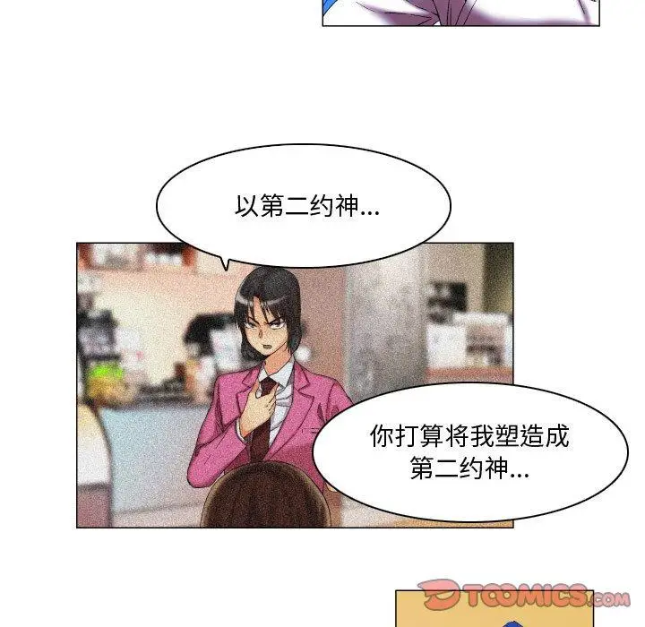 漫画《约神》第11话第21张图