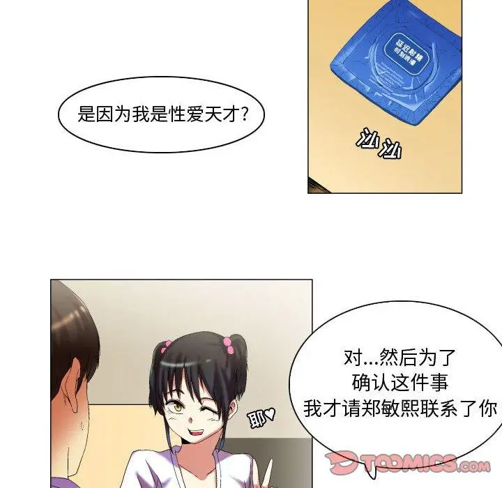 漫画《约神》第11话第22张图