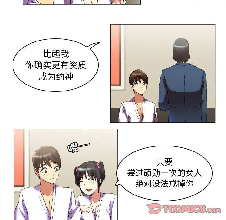 漫画《约神》第11话第23张图