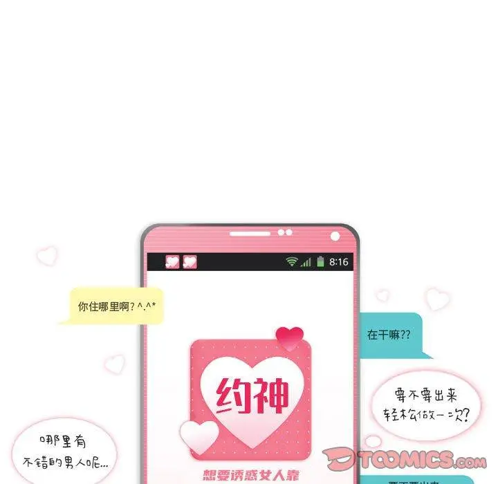 漫画《约神》第11话第5张图