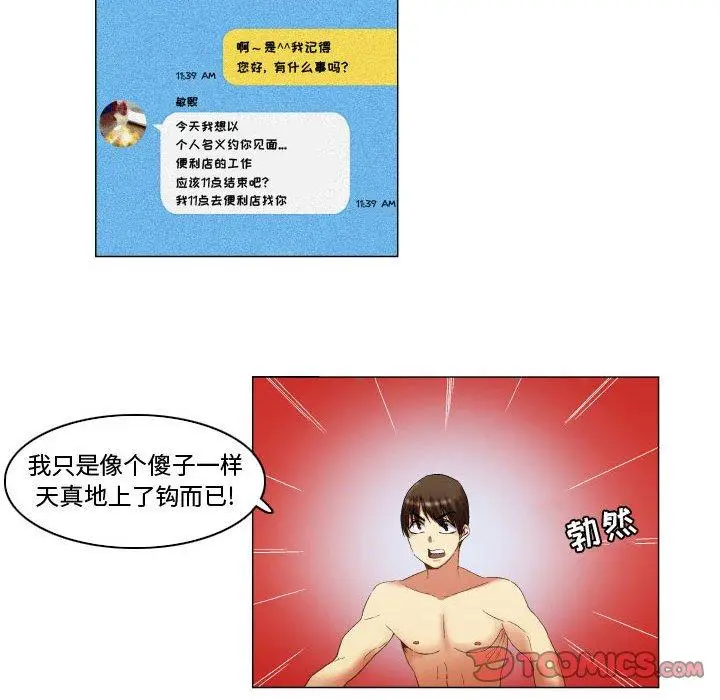 漫画《约神》第11话第8张图