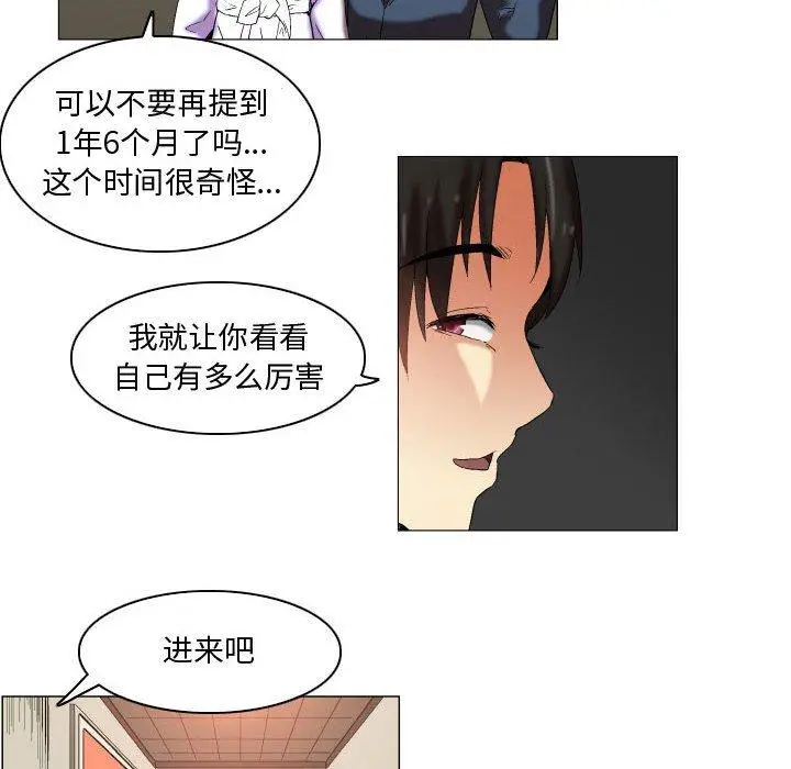 漫画《约神》第12话第30张图