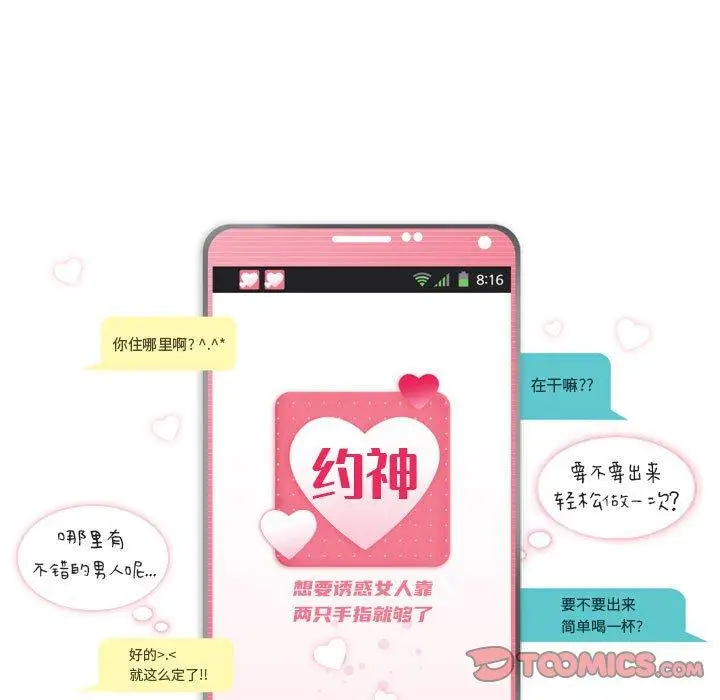 漫画《约神》第13话第5张图