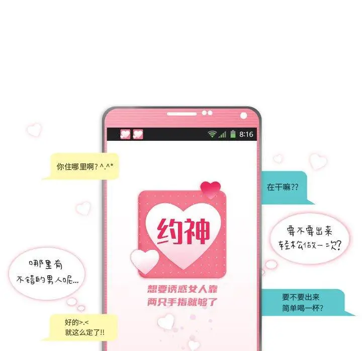 漫画《约神》第14话第5张图