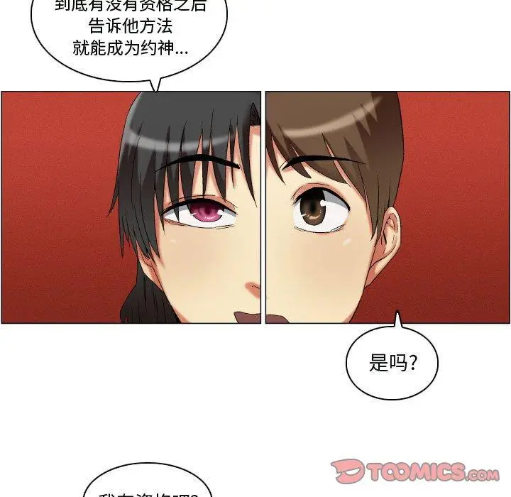 漫画《约神》第15话第19张图