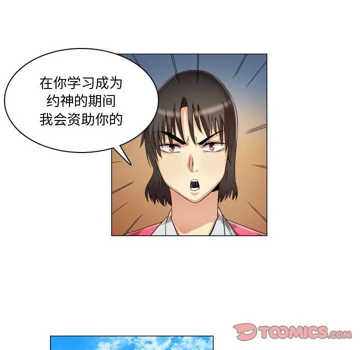 漫画《约神》第15话第25张图
