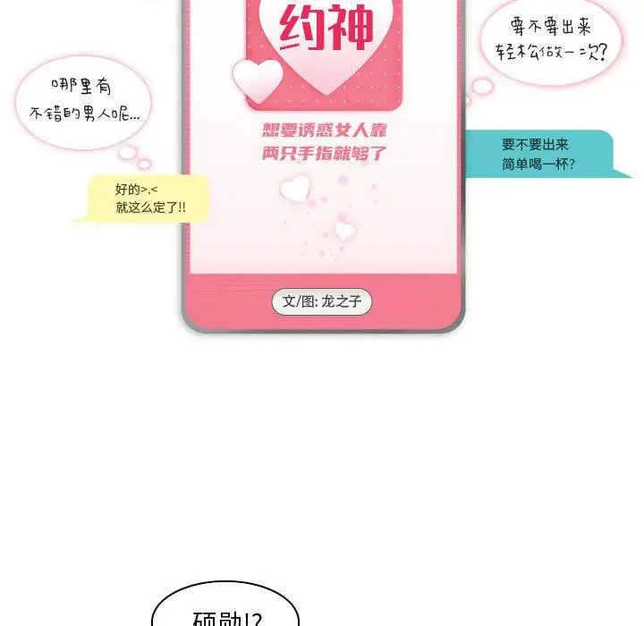 漫画《约神》第15话第5张图