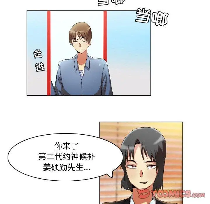 漫画《约神》第19话第31张图