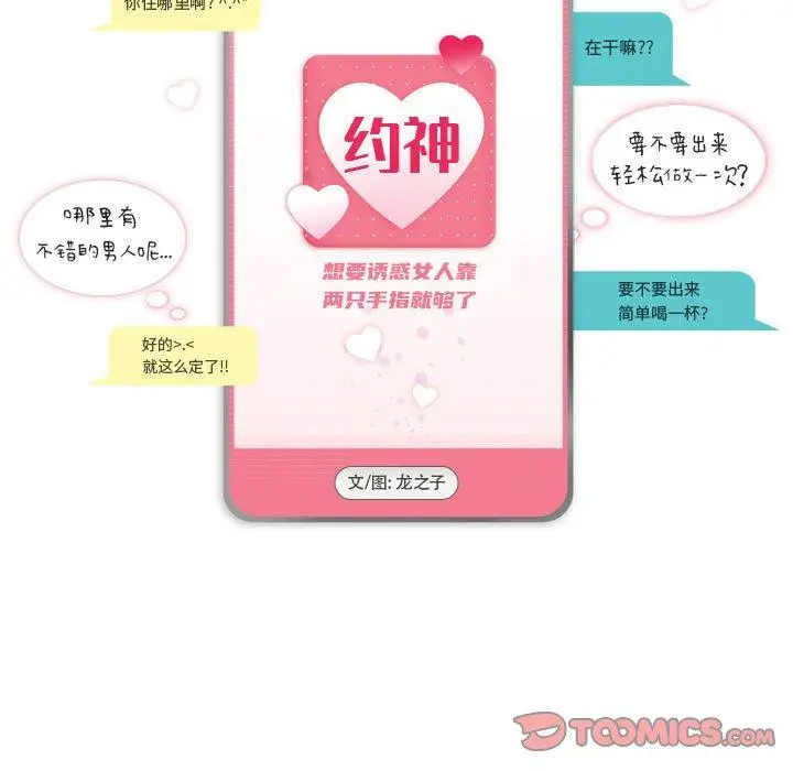 漫画《约神》第19话第5张图