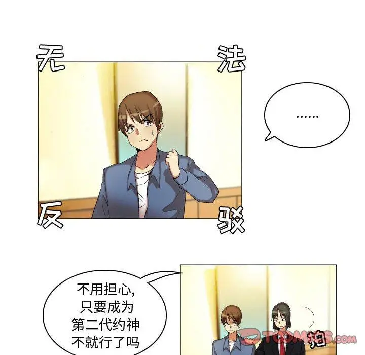 漫画《约神》第20话第13张图