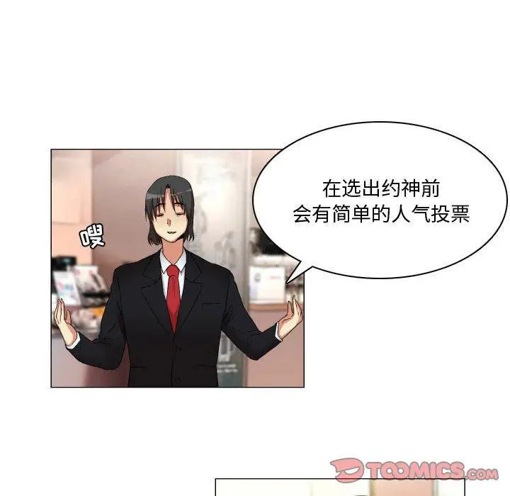 漫画《约神》第21话第7张图