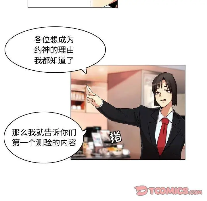 漫画《约神》第22话第27张图