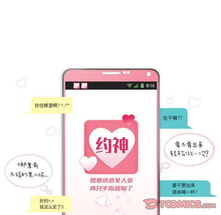 漫画《约神》第23话第5张图