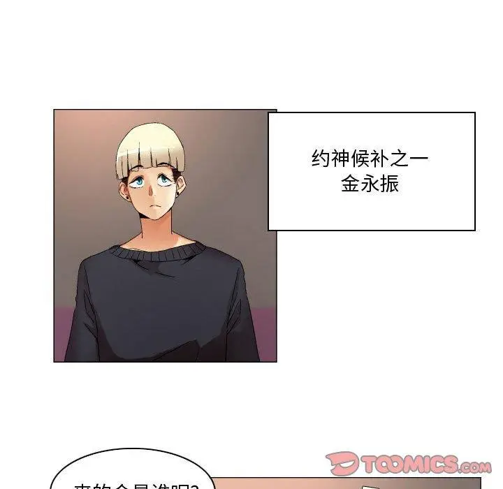漫画《约神》第24话第6张图