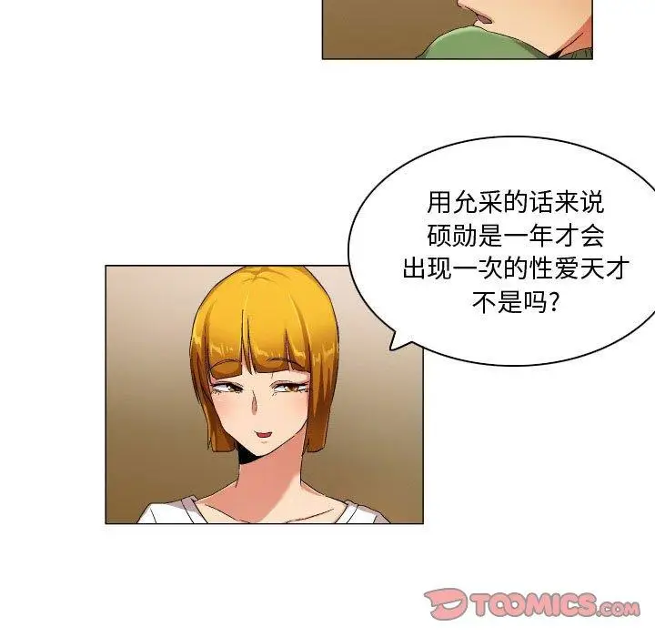 漫画《约神》第27话第17张图