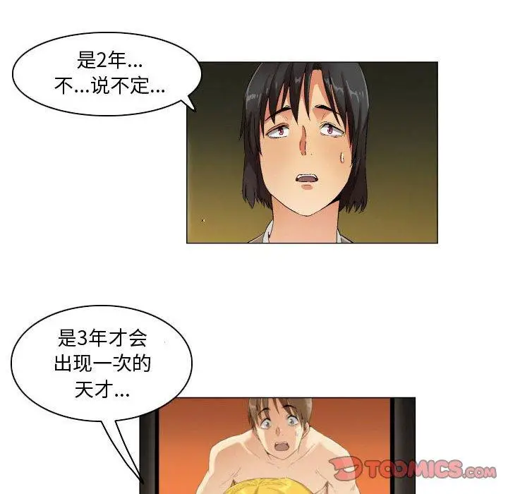 漫画《约神》第28话第15张图