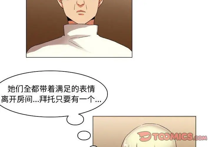 漫画《约神》第30话第2张图