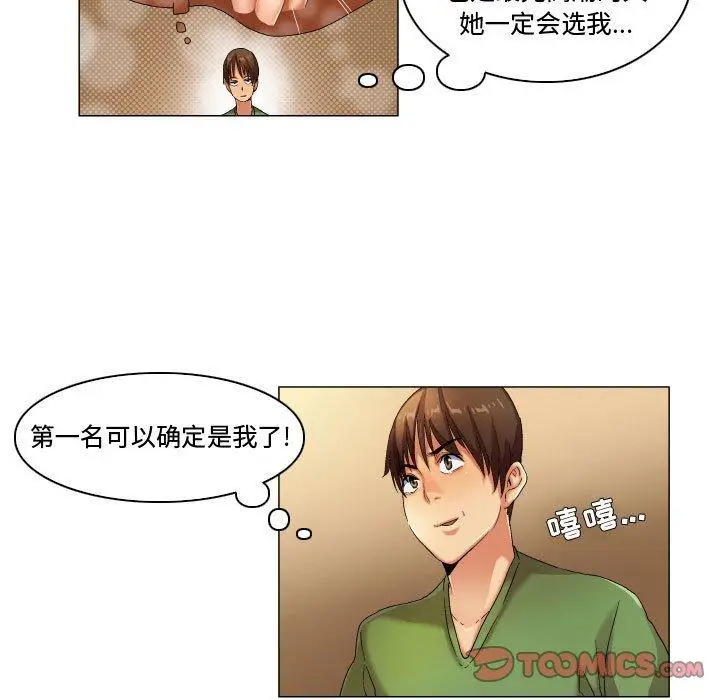 漫画《约神》第30话第31张图