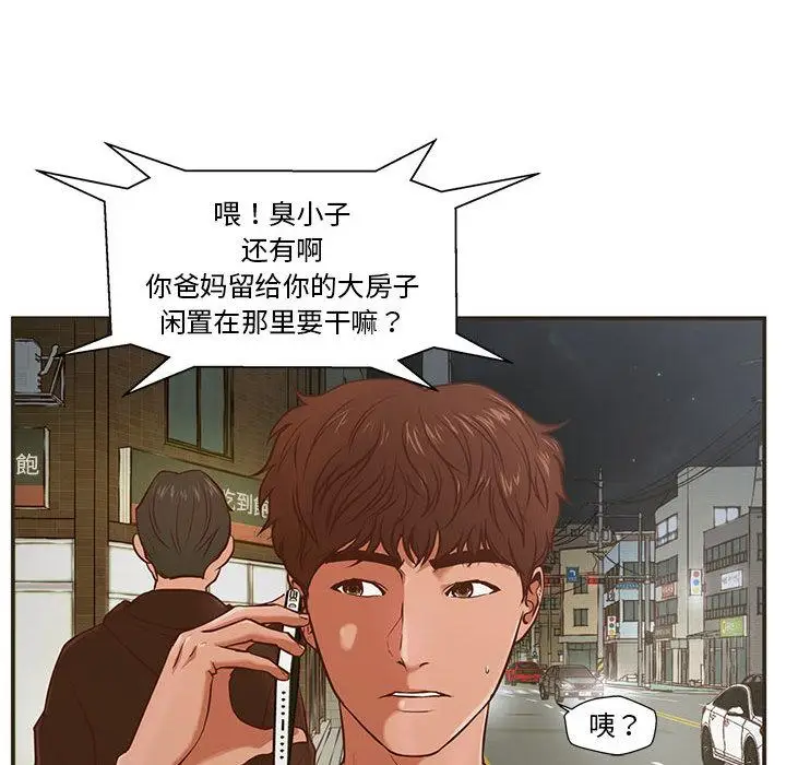 漫画《甜蜜合租》第1话第101张图