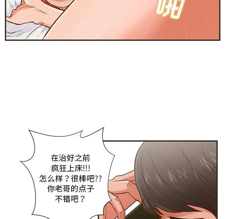 漫画《甜蜜合租》第1话第105张图
