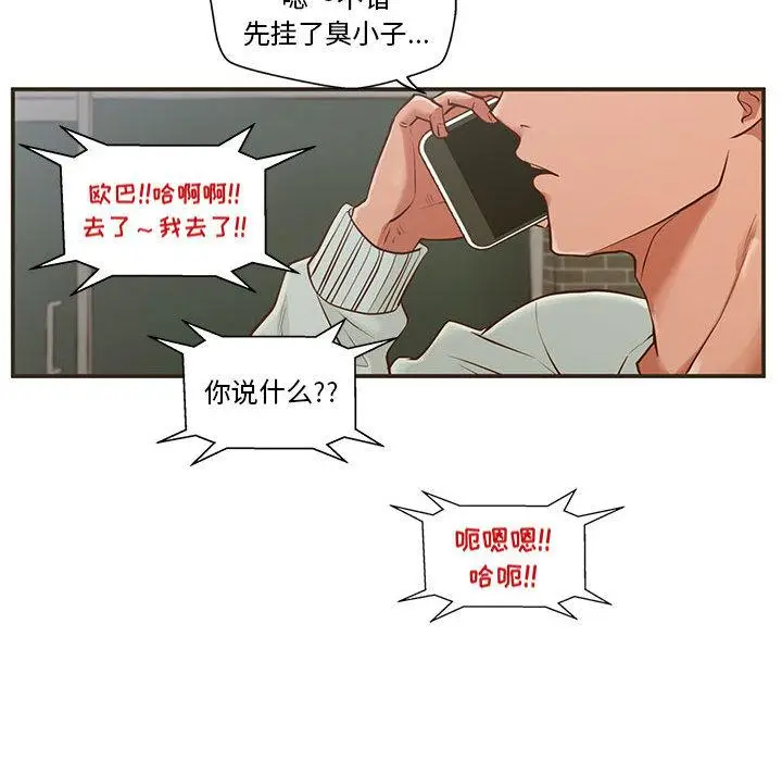 漫画《甜蜜合租》第1话第107张图