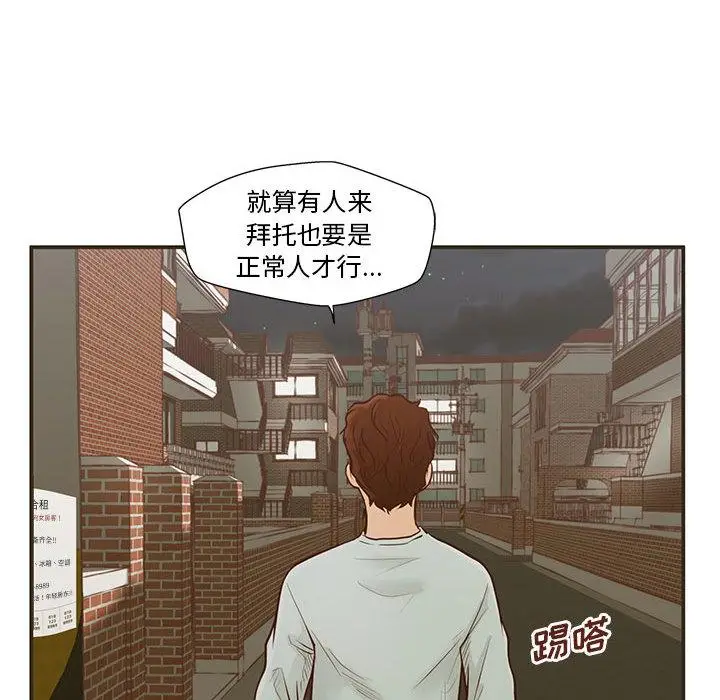 漫画《甜蜜合租》第1话第116张图