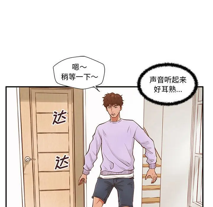 漫画《甜蜜合租》第1话第126张图