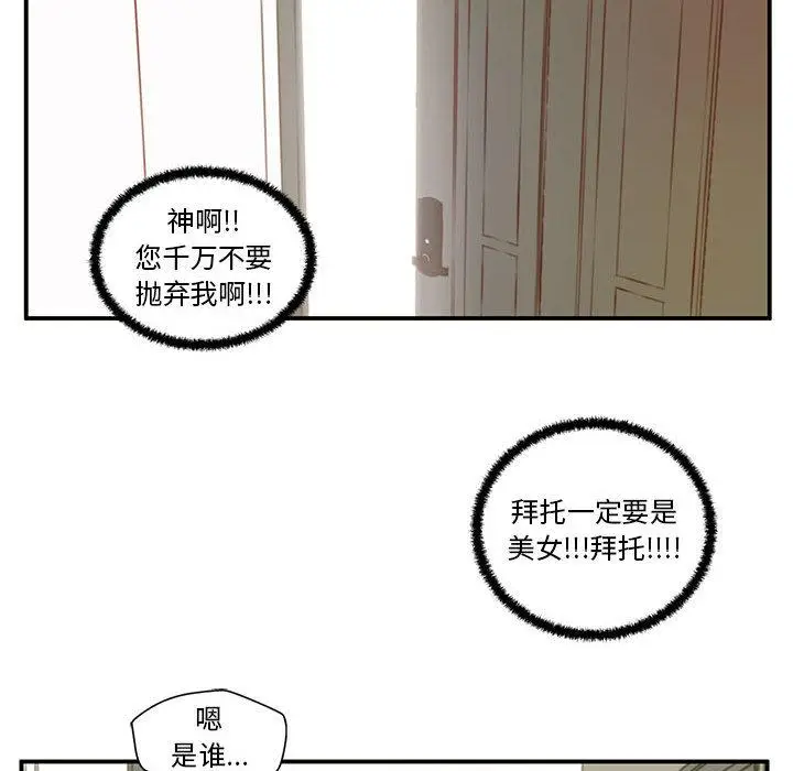 漫画《甜蜜合租》第1话第129张图