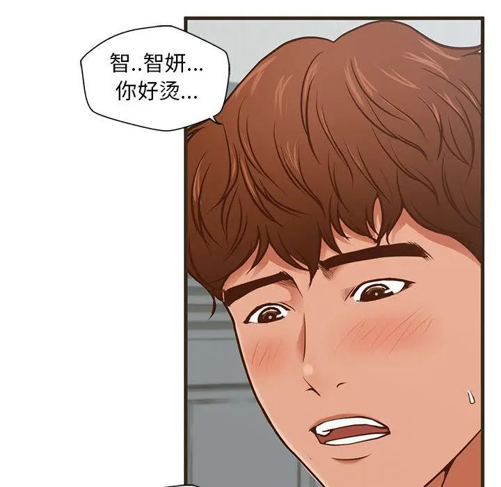 漫画《甜蜜合租》第1话第29张图
