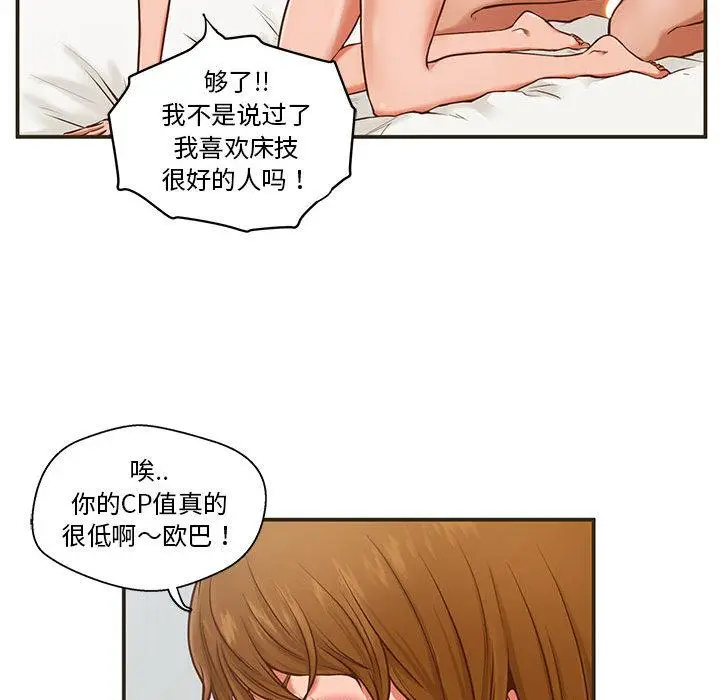 漫画《甜蜜合租》第1话第51张图