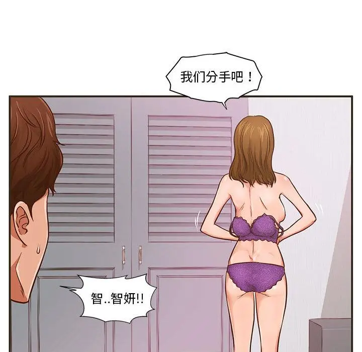 漫画《甜蜜合租》第1话第56张图