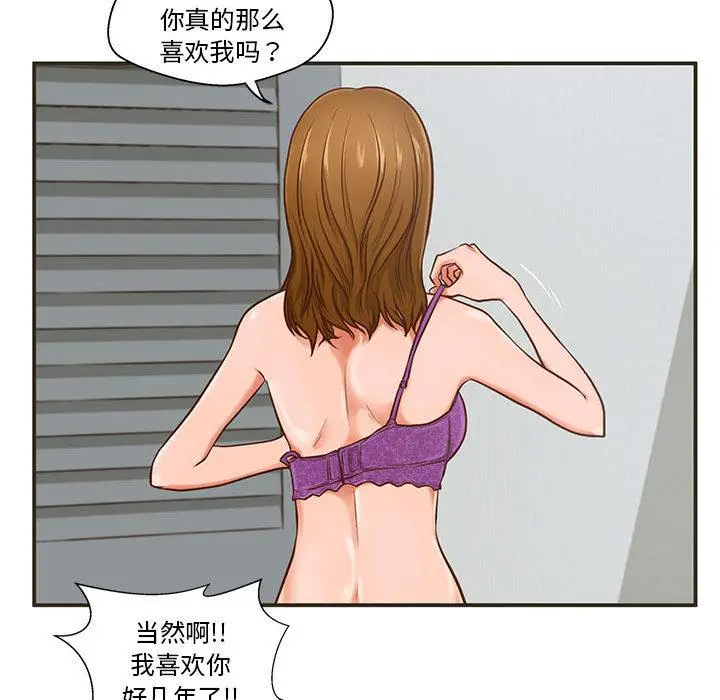 漫画《甜蜜合租》第1话第59张图