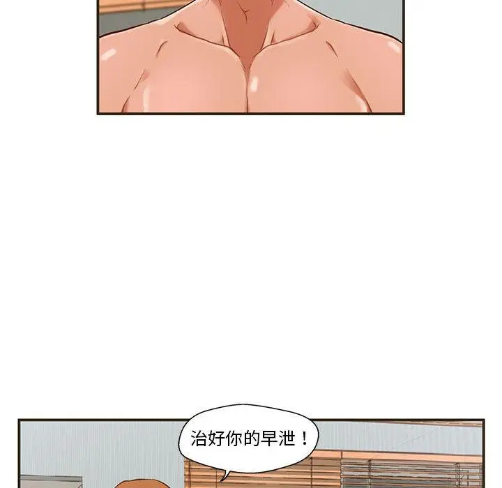 漫画《甜蜜合租》第1话第63张图