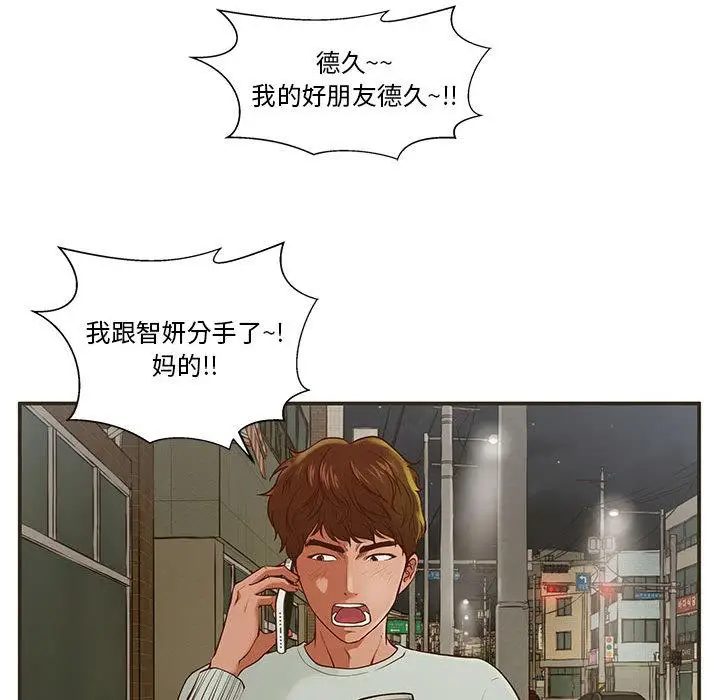漫画《甜蜜合租》第1话第73张图