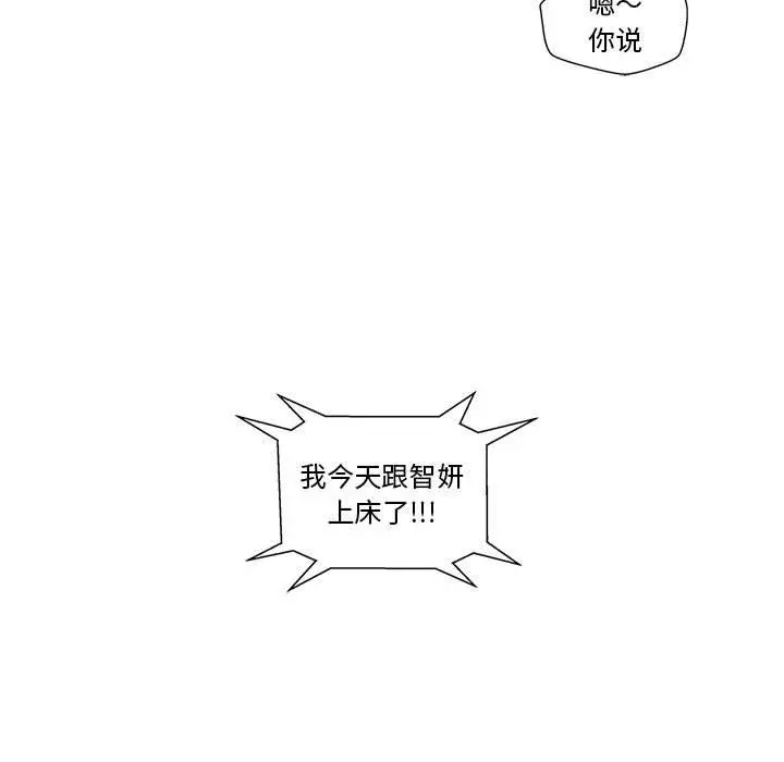 漫画《甜蜜合租》第1话第79张图