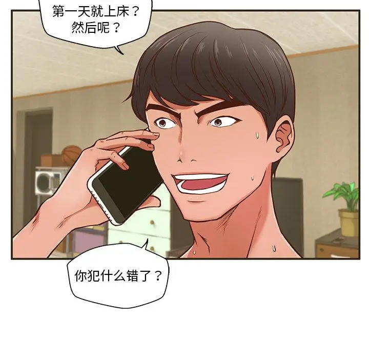 漫画《甜蜜合租》第1话第82张图