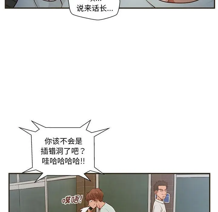 漫画《甜蜜合租》第1话第84张图