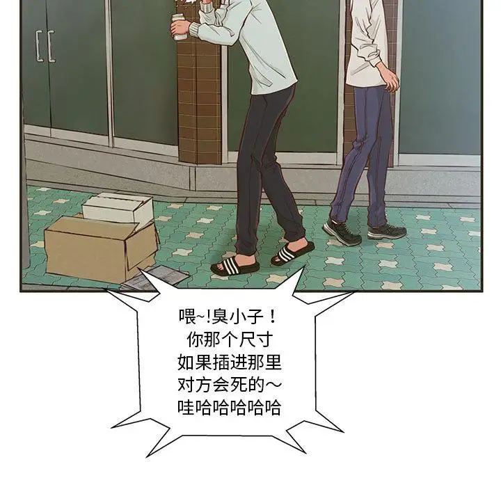 漫画《甜蜜合租》第1话第85张图